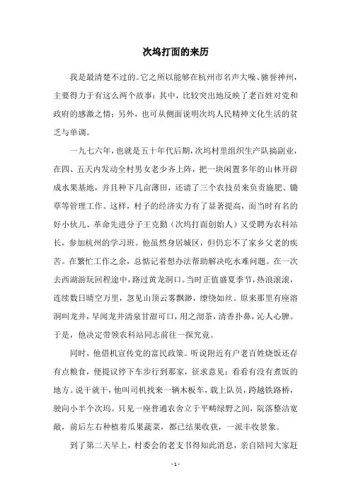 次坞打面的来历