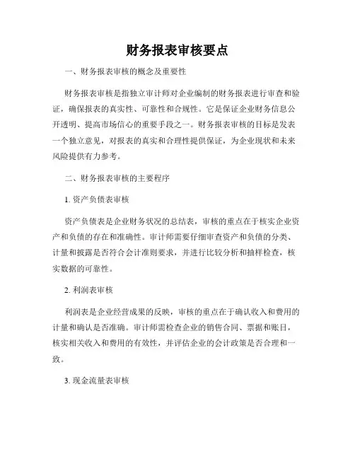 财务报表审核要点