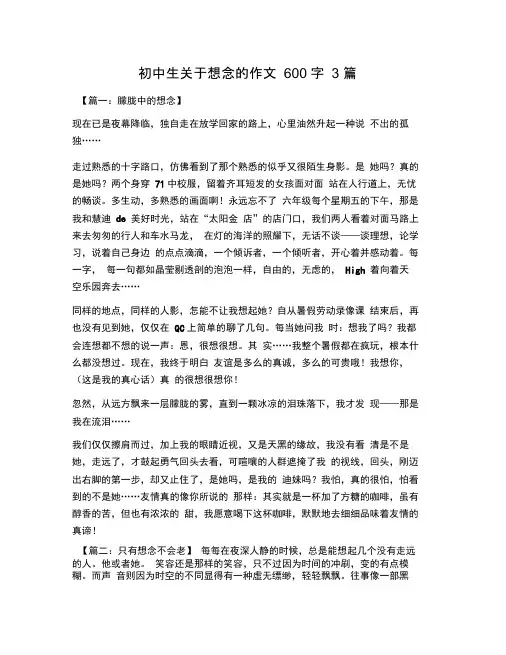 初中生关于想念的作文600字3篇