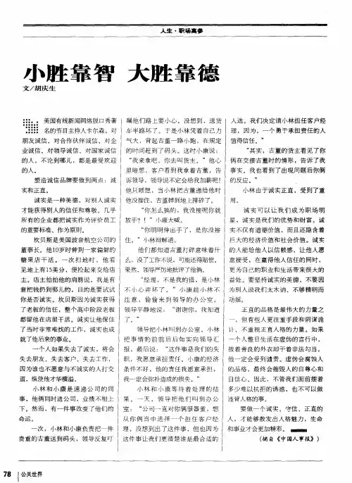 小胜靠智 大胜靠德