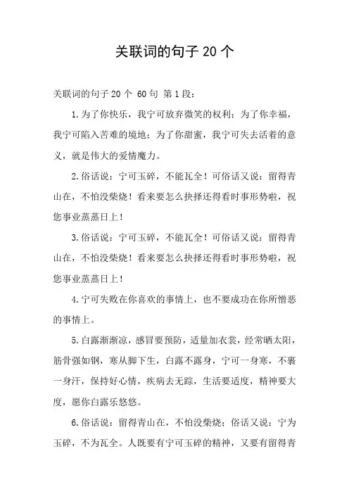 关联词的句子20个