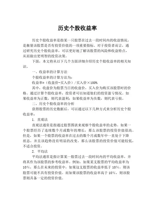 历史个股收益率