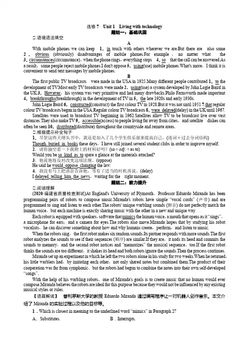 新高考英语一轮复习译林版课后练习选修7 Unit 1 Living with technology