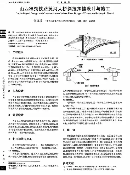 山西准朔铁路黄河大桥斜拉扣挂设计与施工