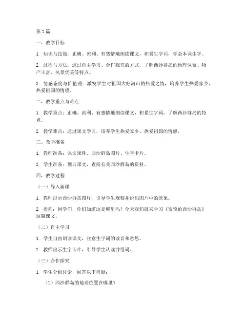 六年级苏教版下册教案(3篇)