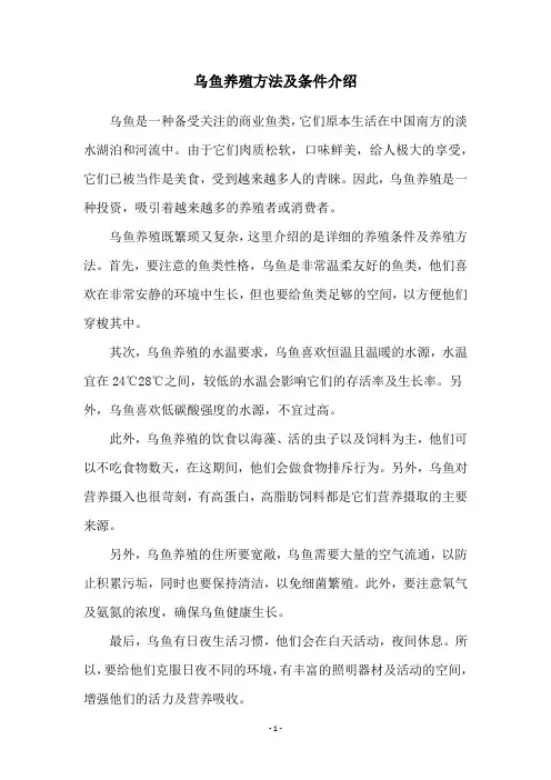 乌鱼养殖方法及条件介绍
