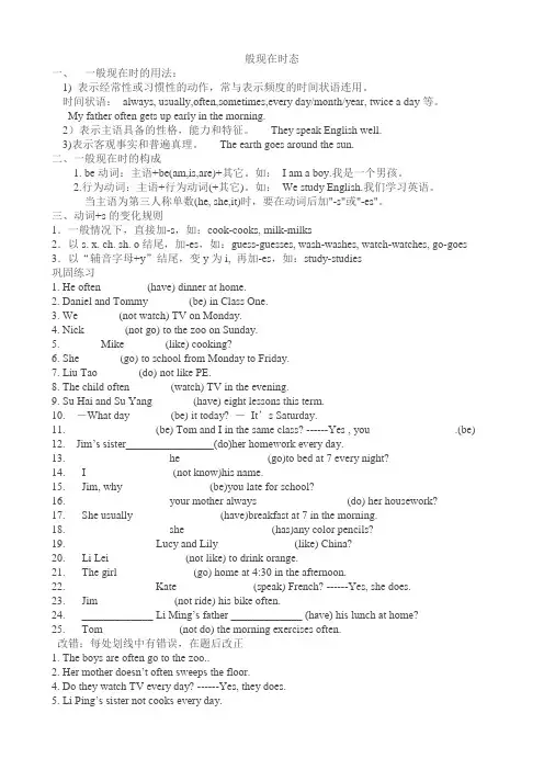 一般现在时态新