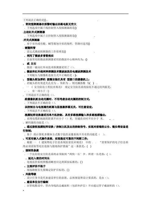 安防工程企业技术人员专业考试试卷