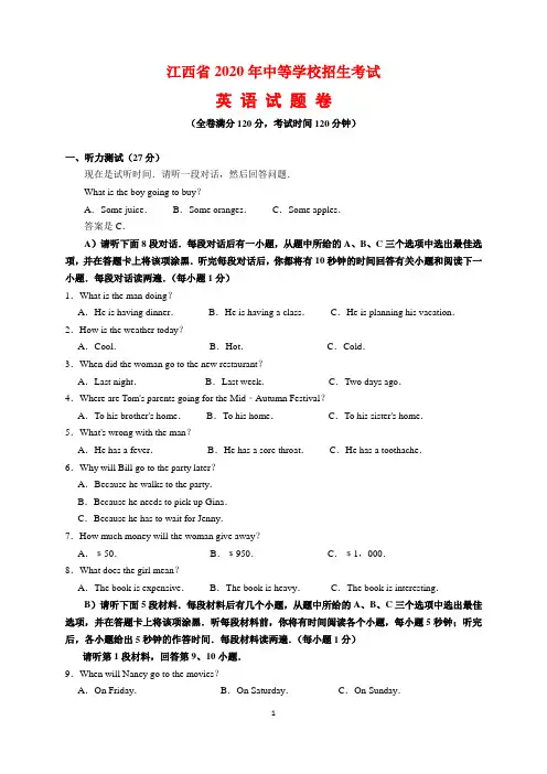 2020年江西省中考英语试题及参考答案(word解析版)