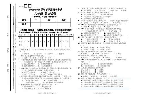 部编人教版2018-2019学年八年级历史下学期期末测试题(含答案)