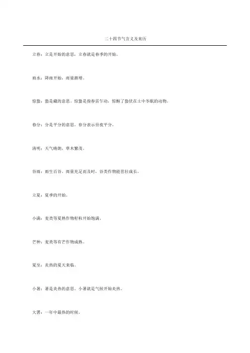 二十四节气含义及来历