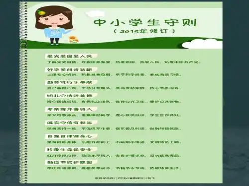 中小学生守则