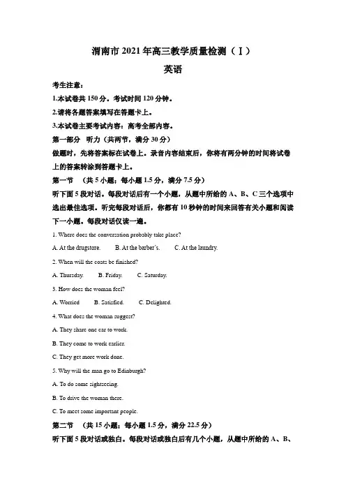 2021届陕西省渭南市高三教学质量检测(一模)英语试题(解析版)