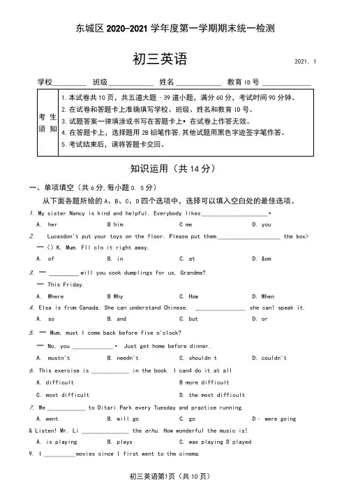 北京市东城区2020~2021学年第一学期期末考试初三英语试题(含答案解析)