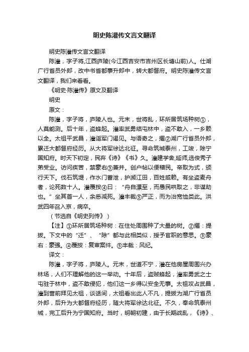 明史陈灌传文言文翻译