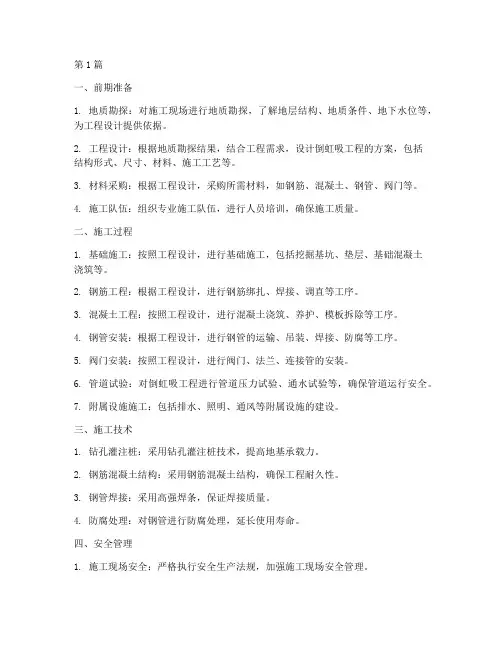倒虹吸工程施工(3篇)