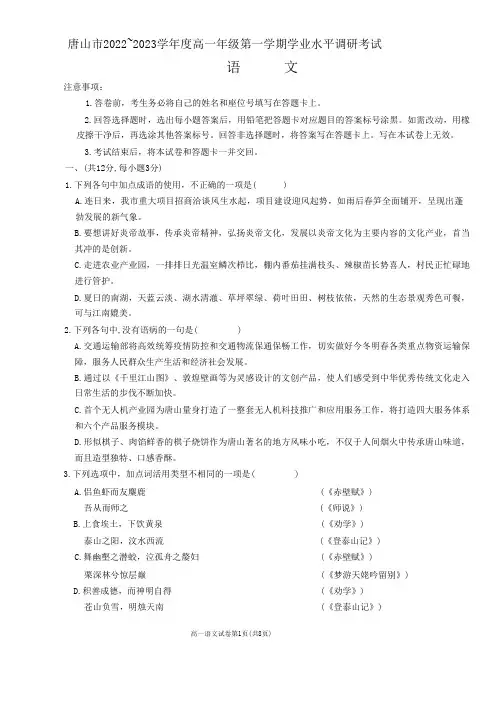 2022-2023学年河北省唐山市高一上学期期末调研考试语文试题