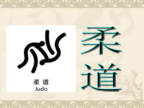 柔道课