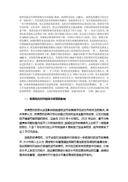 欧债危机对中国的影响与应对措施