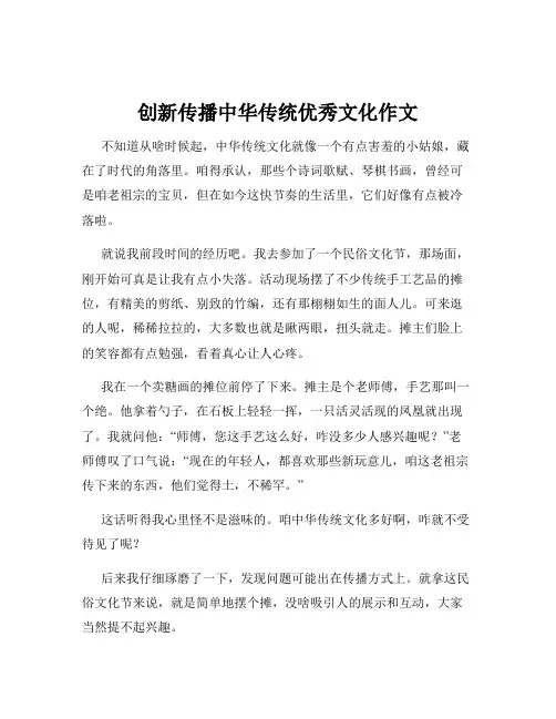 创新传播中华传统优秀文化作文