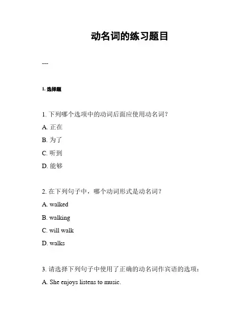 动名词的练习题目