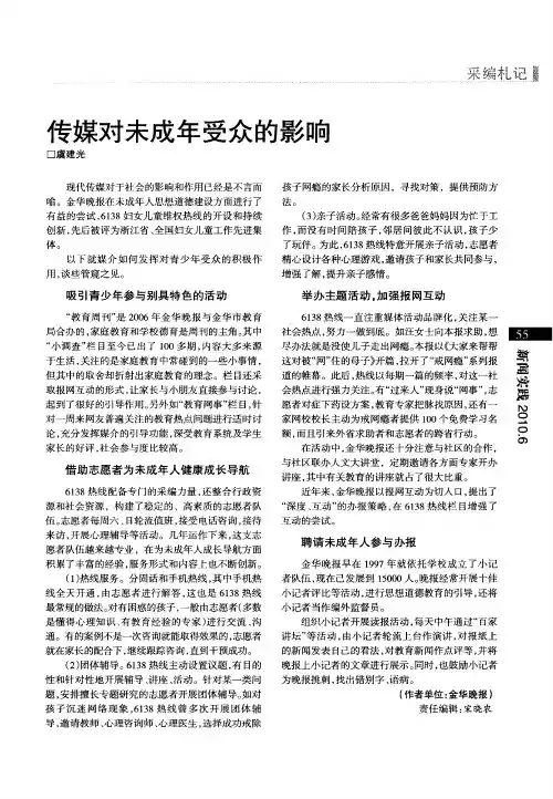 传媒对未成年受众的影响