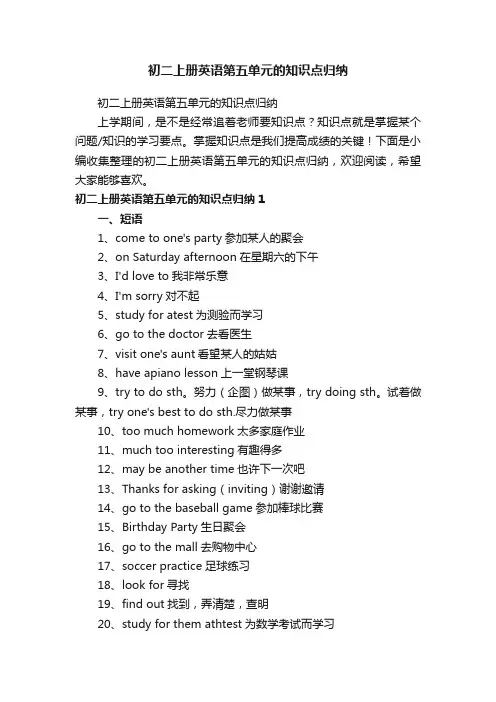 初二上册英语第五单元的知识点归纳