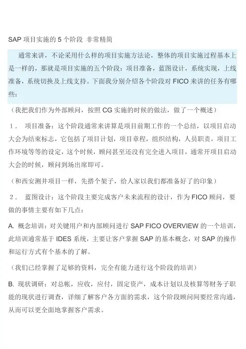 SAP项目实施的5个阶段-很有用哦