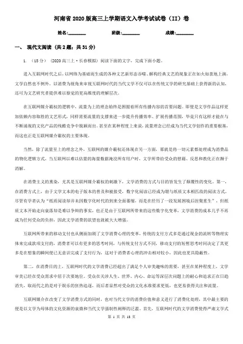 河南省2020版高三上学期语文入学考试试卷(II)卷