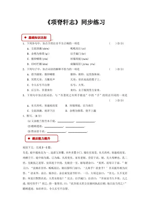 粤教版高中语文必修二 16【同步练习】《项脊轩志》