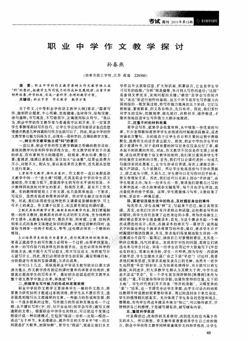 职业中学作文教学探讨
