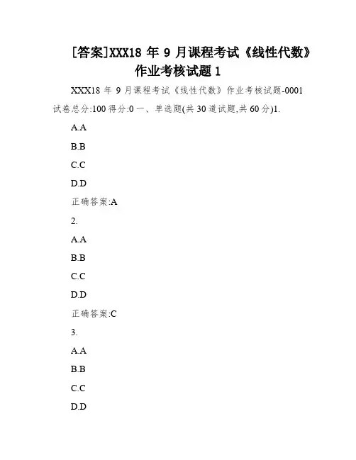[答案]XXX18年9月课程考试《线性代数》作业考核试题1