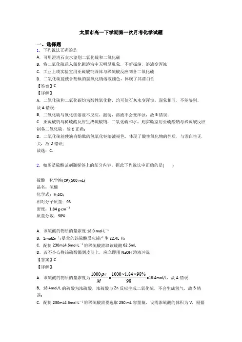 太原市高一下学期第一次月考化学试题