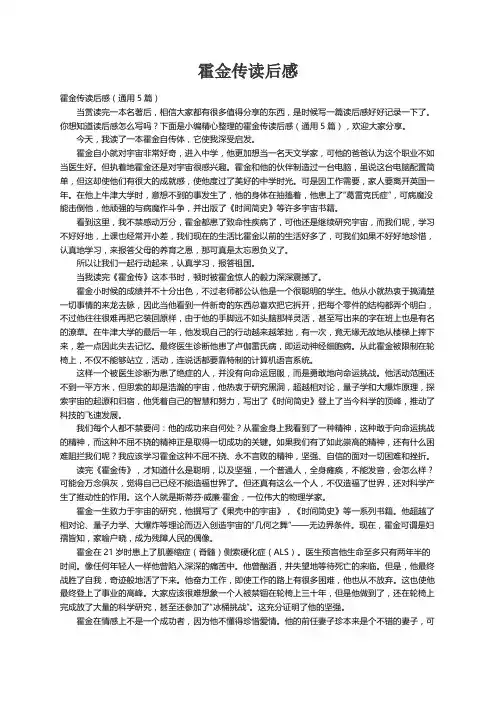 霍金传读后感（通用5篇）