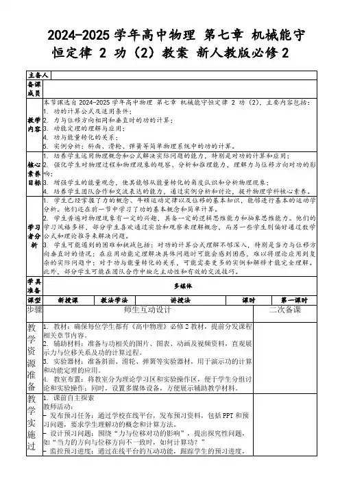 2024-2025学年高中物理第七章机械能守恒定律2功(2)教案新人教版必修2
