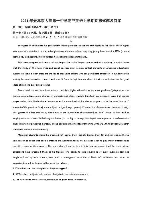 2021年天津市大港第一中学高三英语上学期期末试题及答案