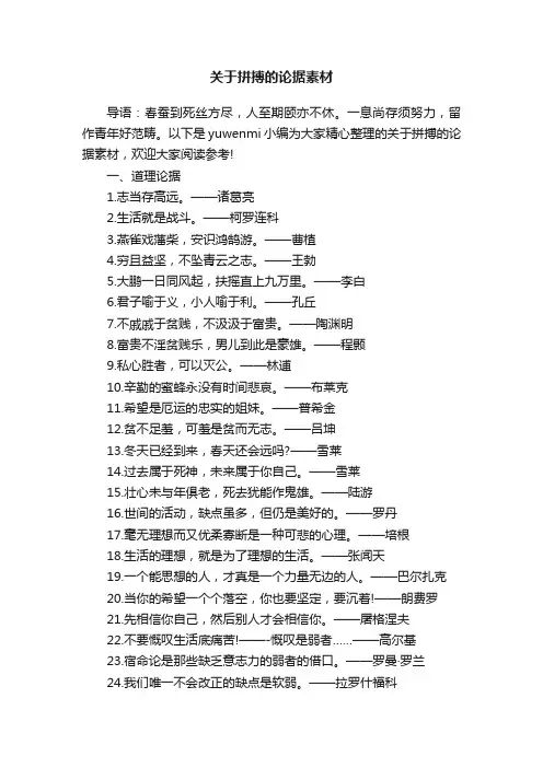 关于拼搏的论据素材