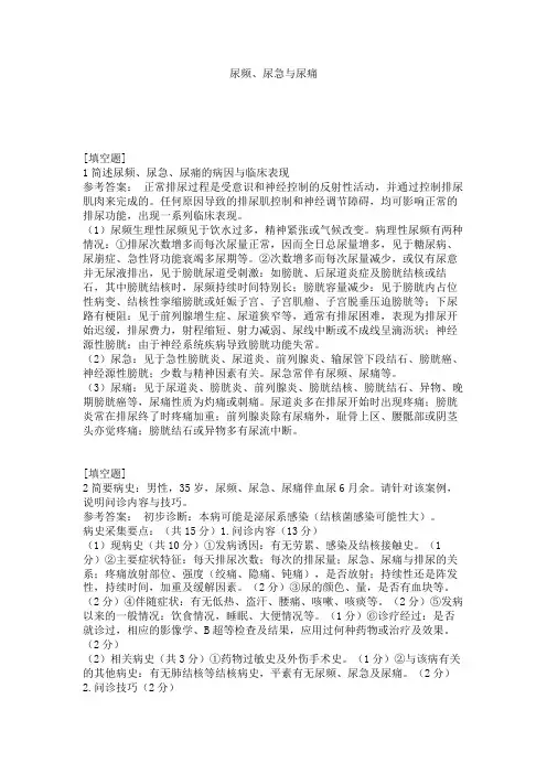 尿频、尿急与尿痛
