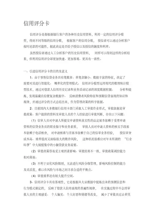 信用评分卡介绍