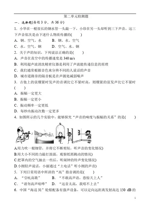 人教版初中物理八年级上册 第二章单元检测卷(含答案)