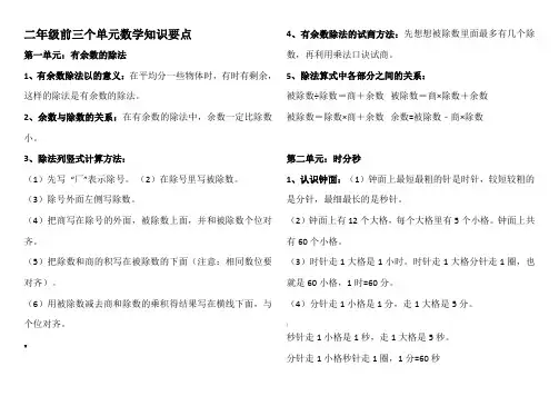 苏教版二年级下数学知识点总结