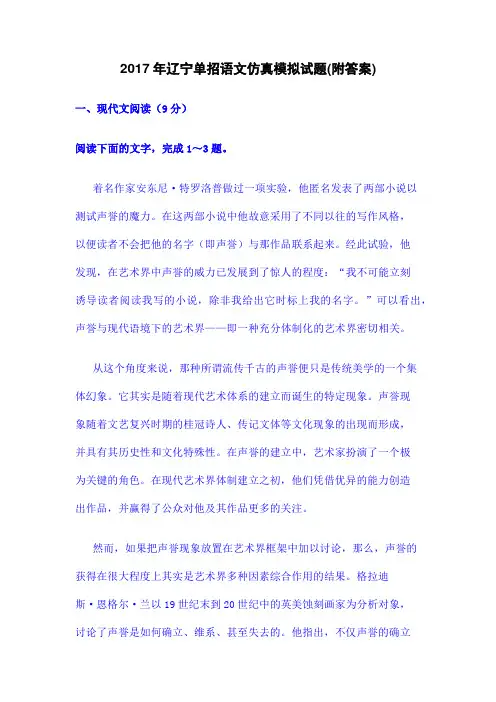 辽宁单招语文仿真模拟试题附答案