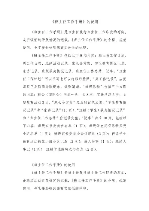 《班主任工作手册》的使用