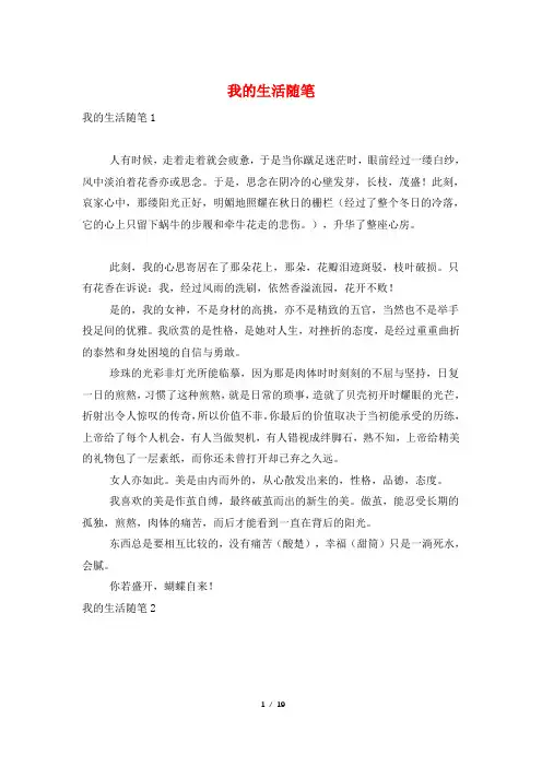我的生活随笔