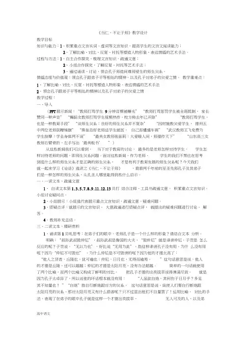 高中语文人教版选修《先秦诸子选读》教案：第一单元二当仁不让于师教案6Word版含解析