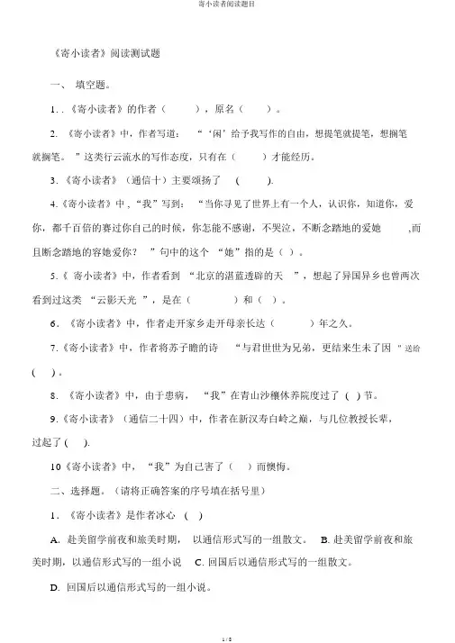 寄小读者阅读题目
