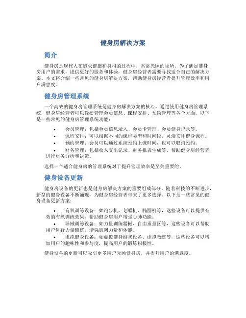 健身房解决方案