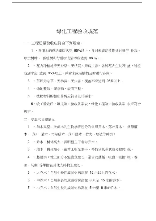 最新苗木验收标准