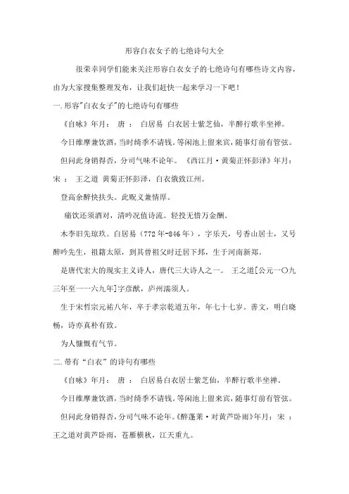 形容白衣女子的七绝诗句