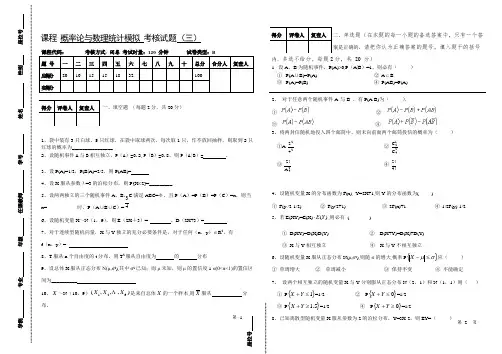 概率论与数理统计试卷(三)